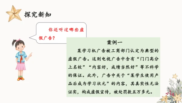 9.正确认识广告  课件（一课时）