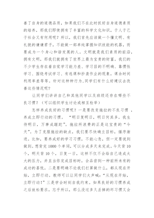 养成教育教案.docx