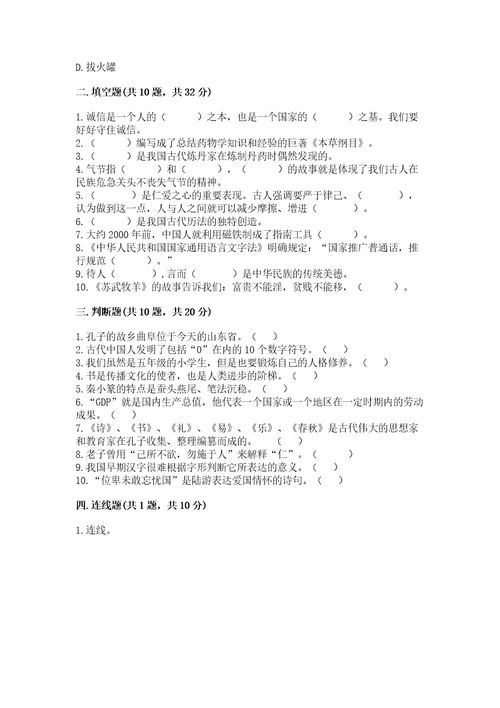 部编版五年级上册道德与法治第四单元骄人祖先灿烂文化测试卷夺冠