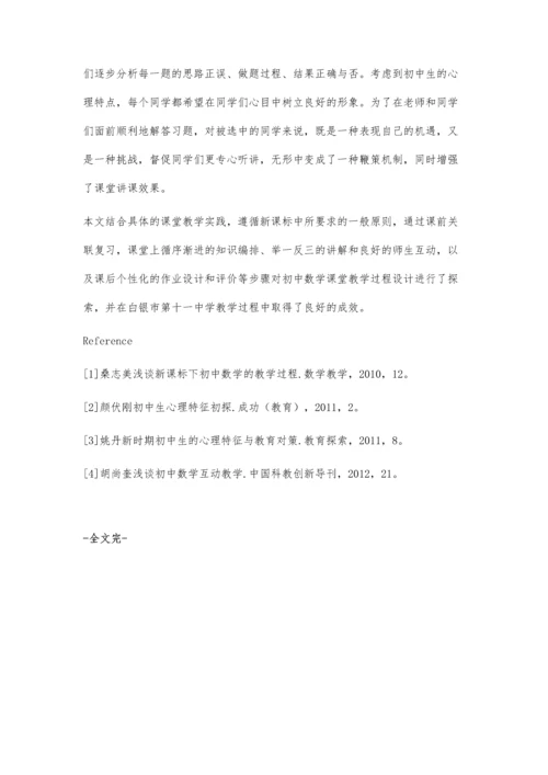 探索过程设计在初中数学课堂教学中的运用.docx