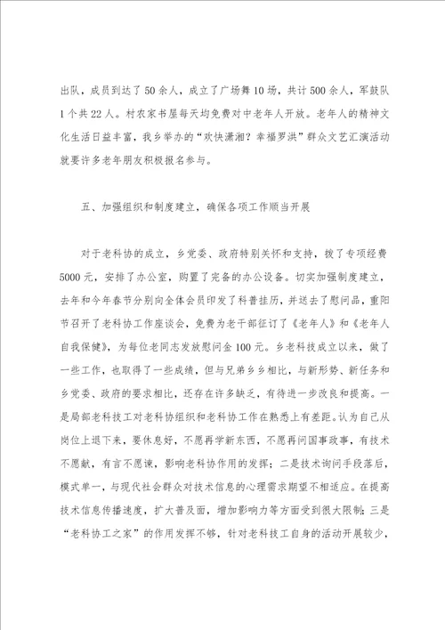 乡2023年年度老科协工作总结