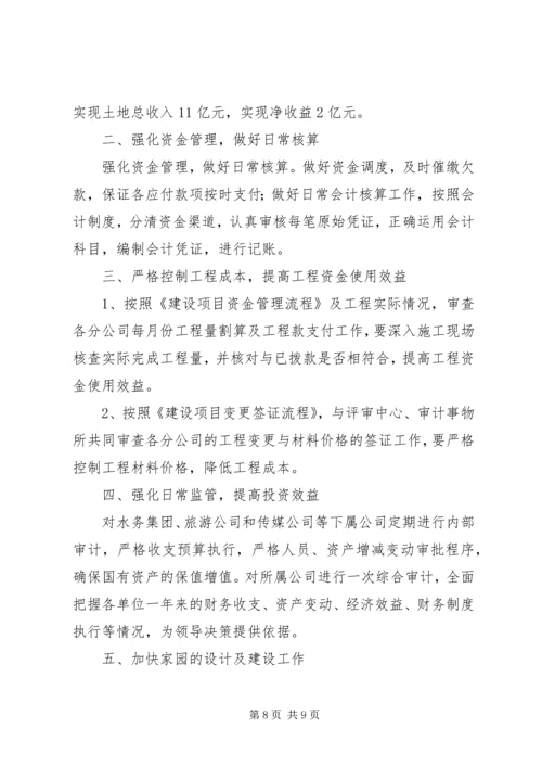 总公司工作总结和工作计划.docx