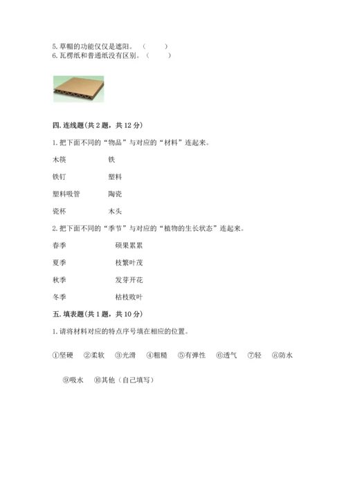 教科版二年级上册科学期末测试卷精品（能力提升）.docx