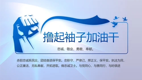 蓝色大气公安机关警察工作总结PPT