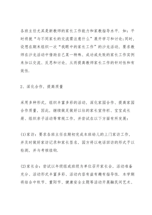 有关家委会工作计划三篇.docx