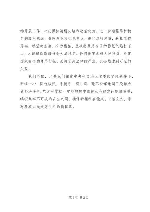 昆明火车站砍人事件学习心得体会 (2).docx