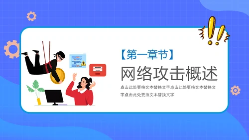 安全上网网络安全技术PPT培训课件模板