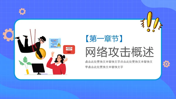 安全上网网络安全技术PPT培训课件模板
