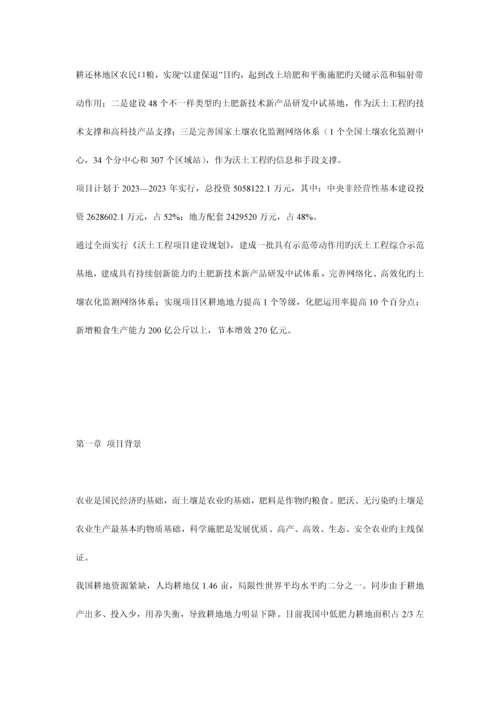 沃土工程项目可行性研究报告.docx