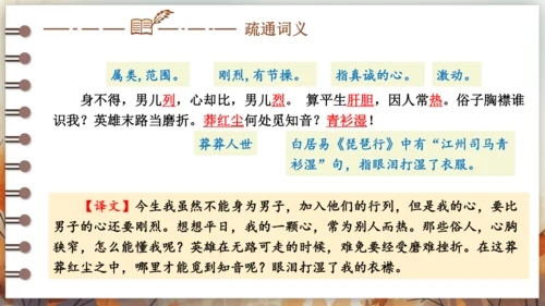 12 词四首——满江红（小住京华） 课件(共20张PPT) 2024-2025学年语文部编版九年级下