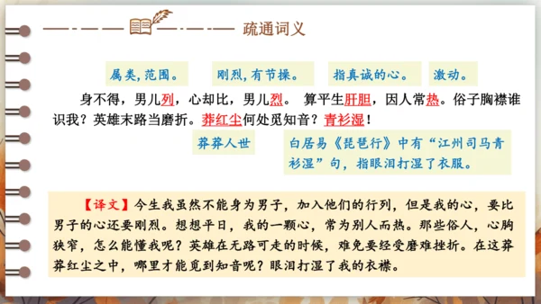 12 词四首——满江红（小住京华） 课件(共20张PPT) 2024-2025学年语文部编版九年级下