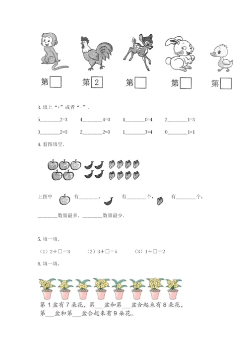 北师大版一年级上册数学期中测试卷附答案ab卷.docx