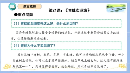 统编版二年级语文下学期期末核心考点集训第七单元（复习课件）