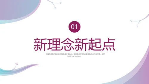 彩色水彩简约商务新课标解读培训PPT课件