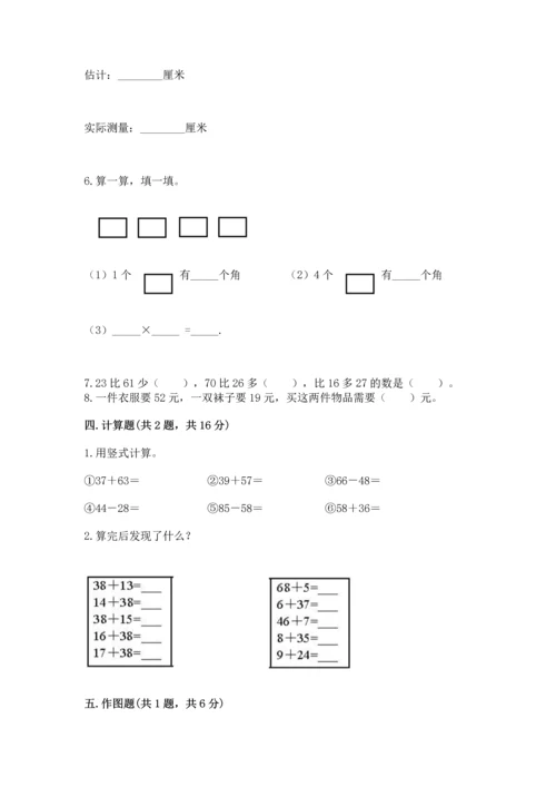 人教版数学二年级上册期中测试卷审定版.docx