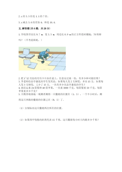 2022人教版五年级上册数学期末测试卷（夺冠）.docx