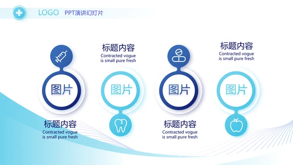 蓝色医疗年终工作总结汇报PPT
