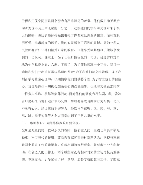 精编教师个人师德师风学习培训心得体会范文【】.docx