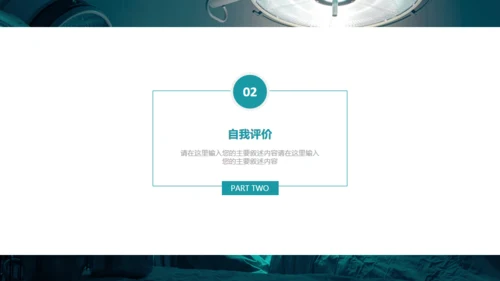 医疗系统汇报通用PPT免费模版