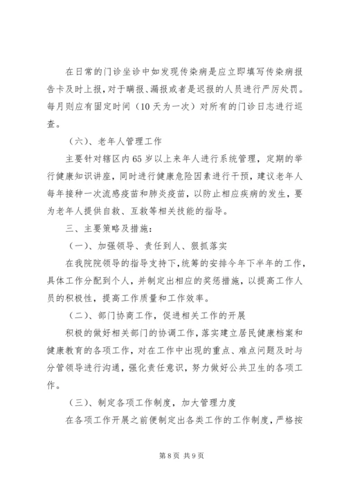 社区XX年度公共卫生工作计划 (2).docx