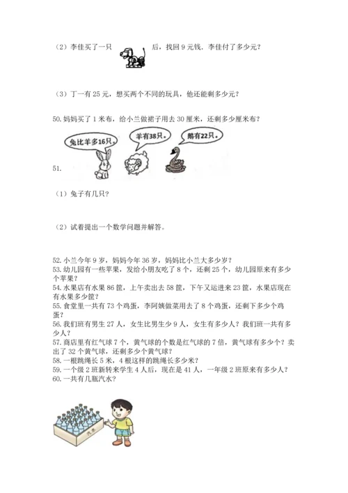 二年级上册数学应用题100道及参考答案【新】.docx
