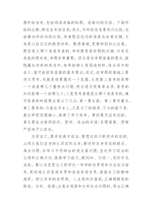 高中政治教育教学相关论文.docx