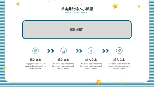 蓝色条纹教师课件ppt模板