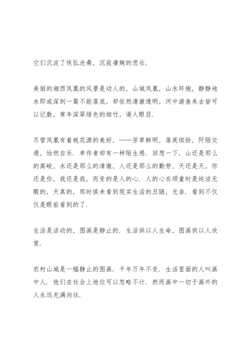 初中生边城阅读心得五篇.docx