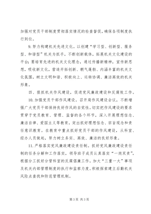 机关事务管理局党建工作要点.docx