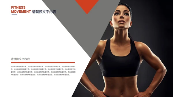 欧美风大气运动健身肌肉哥健体通用PPT模板