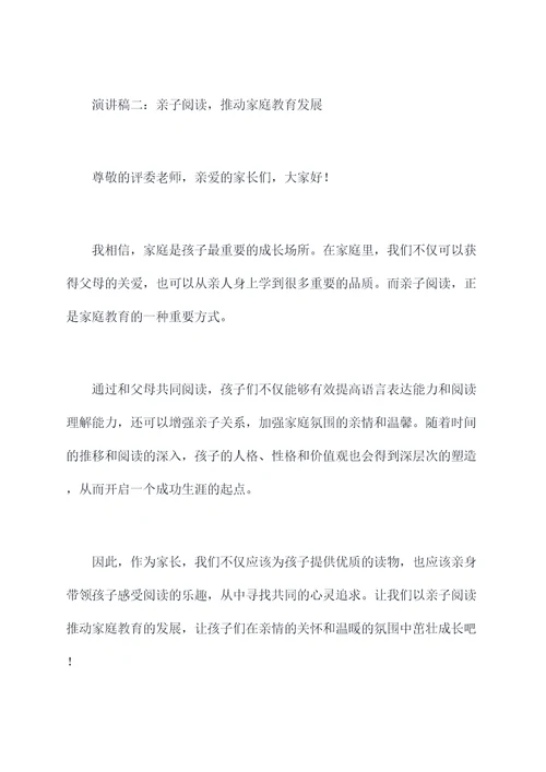 亲子阅读小学生演讲稿