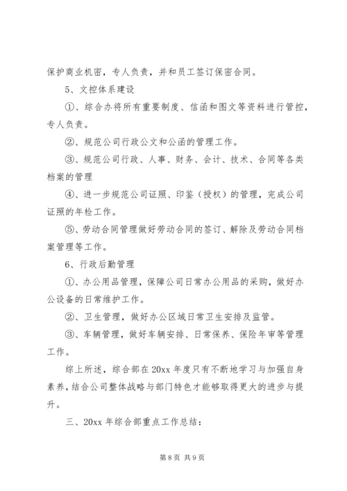 综合部年度工作计划 (3).docx