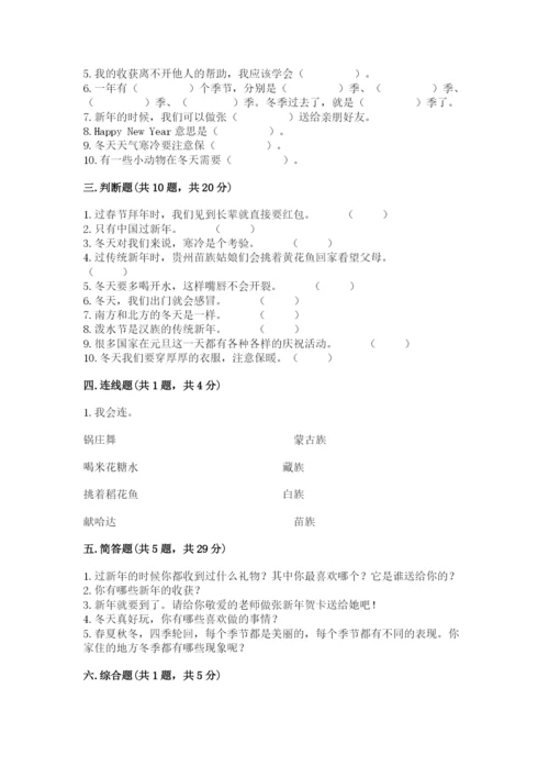 一年级上册道德与法治第四单元 天气虽冷有温暖 测试卷带解析答案.docx