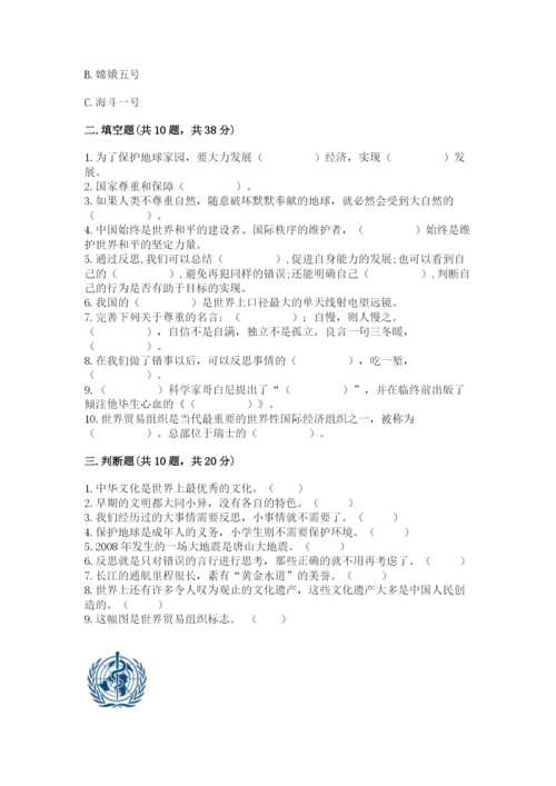 部编版六年级下册道德与法治期末测试卷带答案（名师推荐）.docx