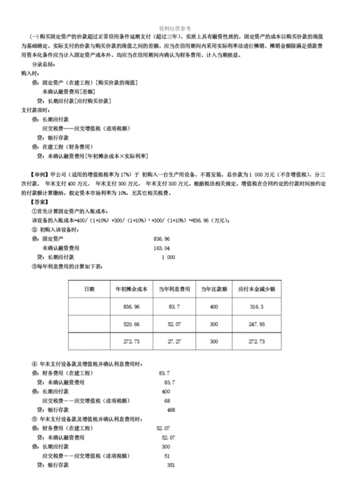 中级会计职称之摊余成本篇.docx