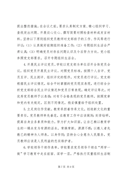 公司开展“两学一做”学习教育情况 (4).docx