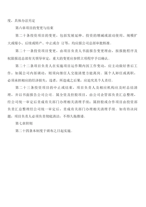 公司护卫队奖惩制度(2篇).docx
