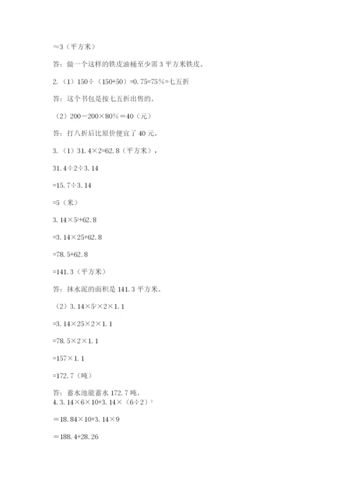 苏教版六年级下册数学期中测试卷及参考答案（模拟题）.docx