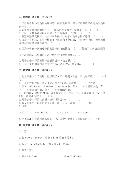 人教版五年级上册数学期末测试卷精品【易错题】.docx