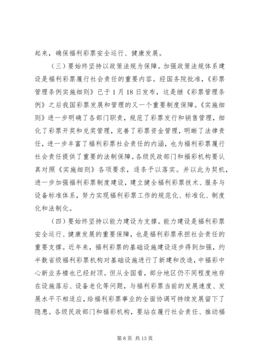 充分履行社会责任再创福利彩票新辉煌 (4).docx