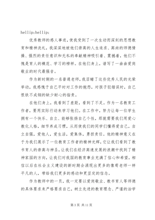 学习抗震救灾英雄事迹心得体会3篇.docx