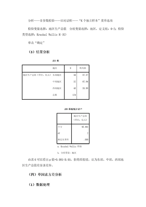 SPSS统计分析报告基于各省市GDP、财政收入及财政支出数据的SPSS分析