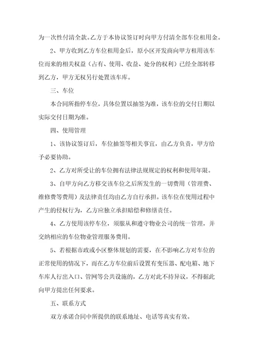 车位出租合同范文汇总十篇
