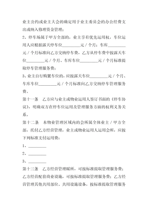 2022年重庆市前期物业服务合同