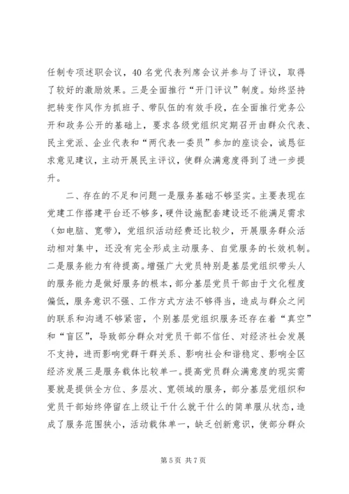 建设服务型党组织调研报告.docx