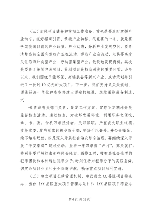 关于加快推进重点项目建设的思考5篇.docx