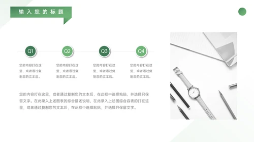 绿色极简风动态教育培训招生PPT模板