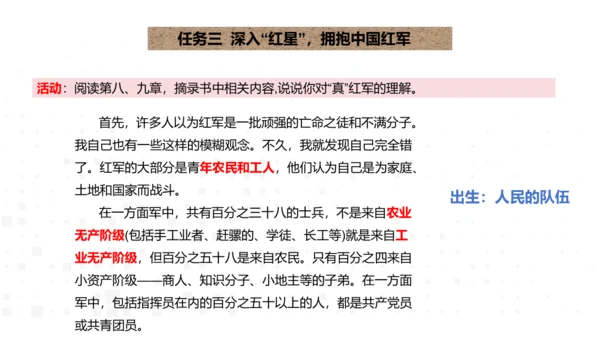 八年级上册语文第三单元名著导读《红星照耀中国》课件