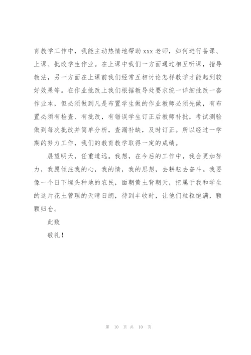 数学教师述职报告.docx