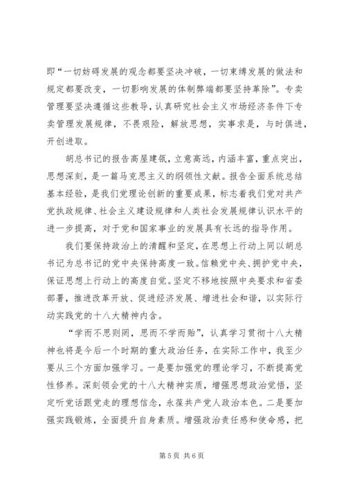 学习十八大报告心得体会3000字 (4).docx